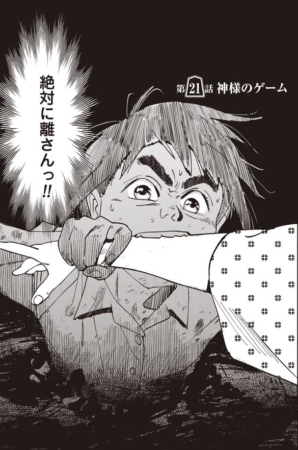 「将棋指す獣」21話がwebで更新されました。
泥沼の死闘続く!!
https://t.co/MhRrA0j6tR 