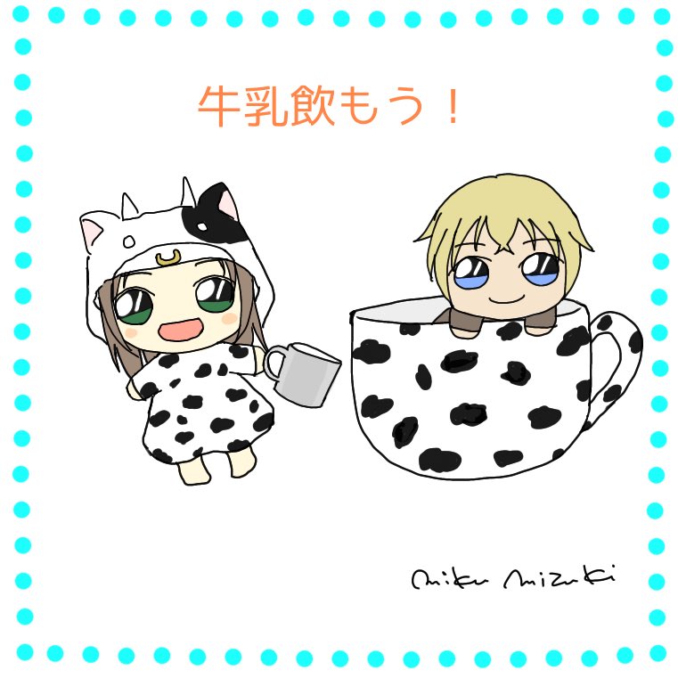今日の落描き。あむあずぬいぬい。
某さんとの会話では牛乳飲むネタだったのに・・・飲んでねぇ。
とりあえず牛乳飲もう。
(某さんすんませんすんません)