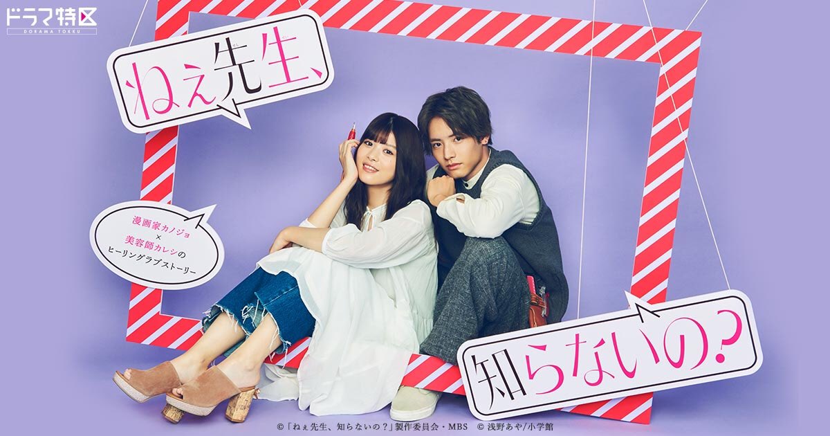  #CCQuickDramaNewsAll the episodes of the  #jdrama  #HeySenseiDontYouKnow have been uploaded and subbed onto  @Viki...ENJOY!