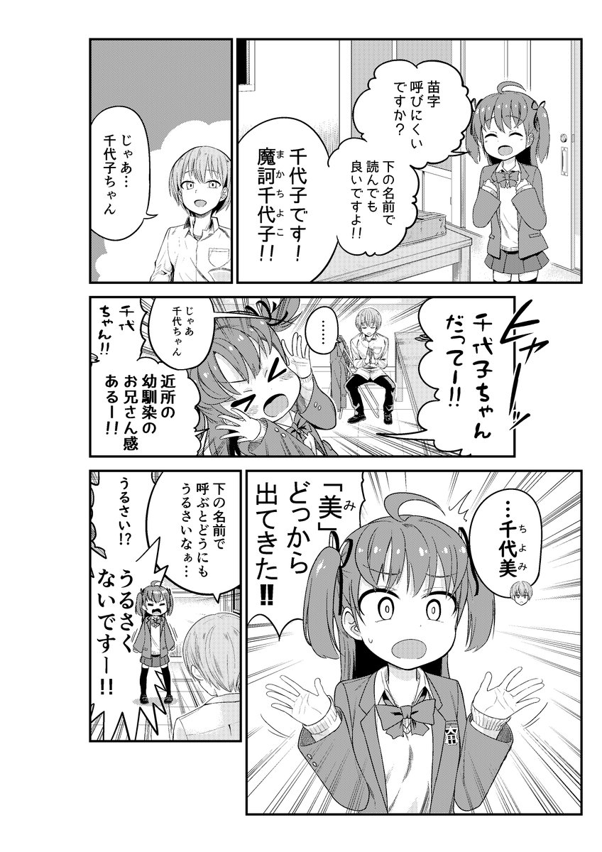 ちょこまかちゃんと仲先輩 日常編① (1/2) 