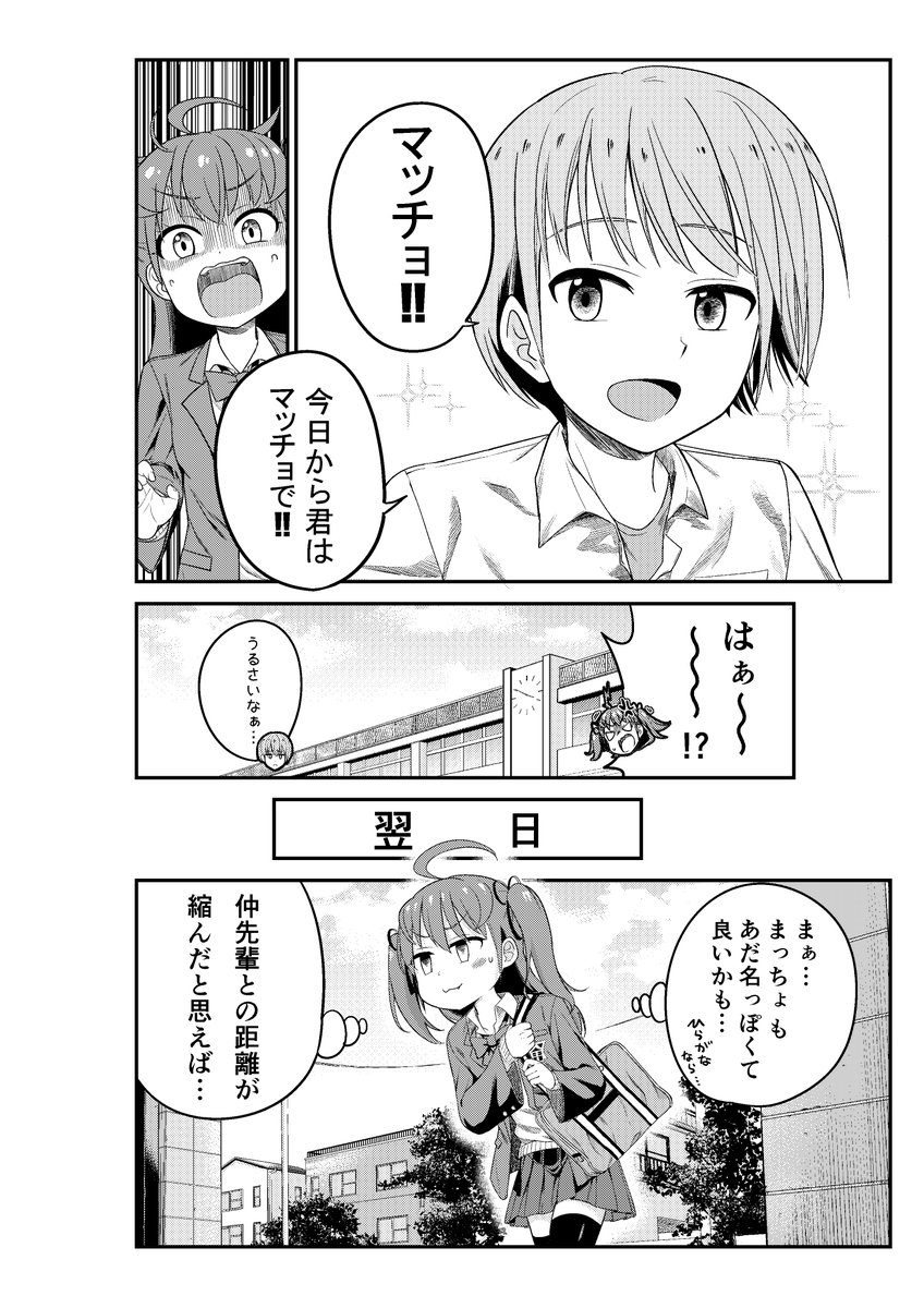ちょこまかちゃんと仲先輩 日常編① (1/2) 