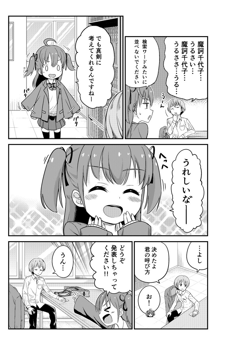 ちょこまかちゃんと仲先輩 日常編① (1/2) 