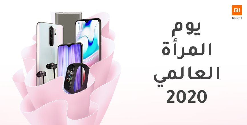 xiaomiegypt's tweet photo. كل لحظة والمرأة المصرية بخير وصحة وسعادة ❤️
وبمناسبة يوم المرأة، هيكون معانا 8 فائزين خلال 8 أيام بموبايلات وهدايا قيمة لما تشارك على الفيسبوك أو إنستجرام أو تويتر أو Mi Community الموجودين في أول كومنت! https://t.co/VUIDRmuUDH
