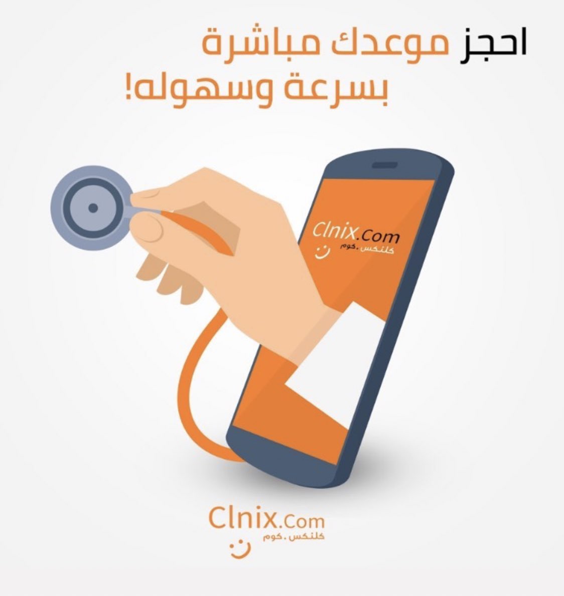 Clnix_com's tweet photo. بإمكانك الآن تحجز موعدك بضغطة زِر واحده مع أي عيادة في بالك! فقط زر موقع
 https://t.co/NjzqRntgDj
.
.
.
You can book your appointment with any clinic in one click now just visit https://t.co/NjzqRntgDj!. https://t.co/KKlBCWvf0K