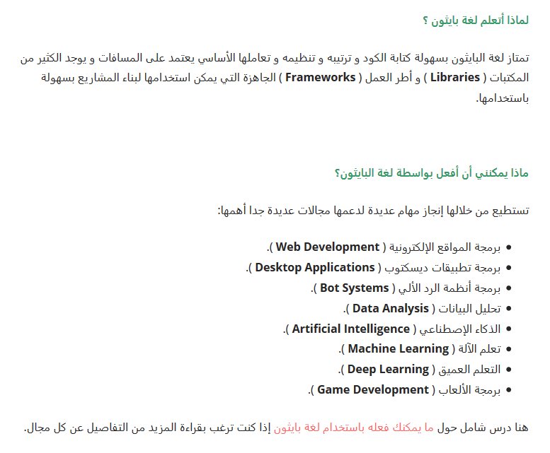 بايثون بحث عن لغة معلومات عن