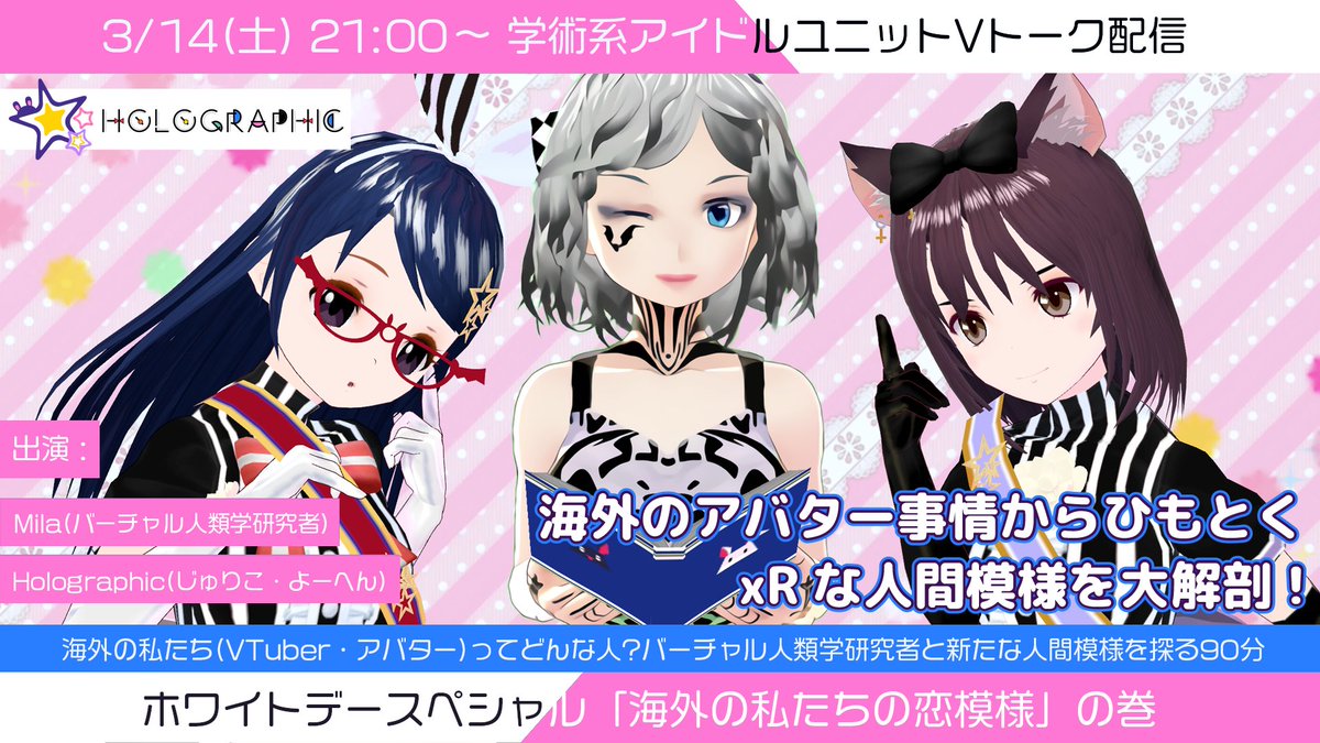 Yohen_XR's tweet photo. 【海外のアバター事情って?】
3/14(土)21:00〜、スイスのバーチャル人類学者:Milaさん(@BredikhinaL)をお招きして、乙女3人がバーチャル世界の人間模様を大解剖!
日本と海外のアバター事情のリサーチ結果をもとに、改めてアバターやVTuberを振り返ります!
会場→https://t.co/Iq2lqqqXxr https://t.co/kqPPg3GSja