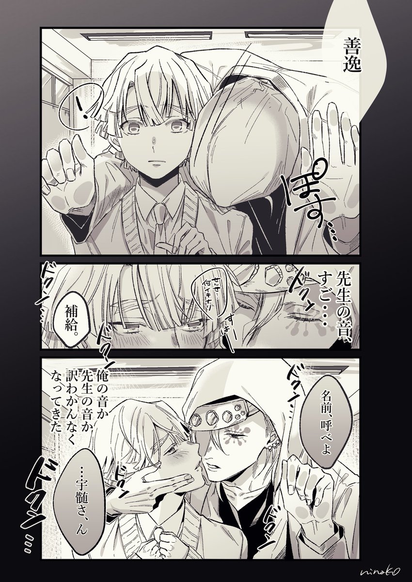 になこ 宇善 仕事に疲れて癒し補給する宇髄先生 後ろ向き壁ドンで肩に頭乗せて弱いとこ見せる攻めがすき 続かない