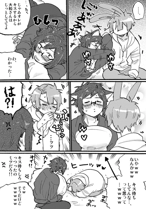 【i7腐・やまみつ】初Hする3【5～8P】 