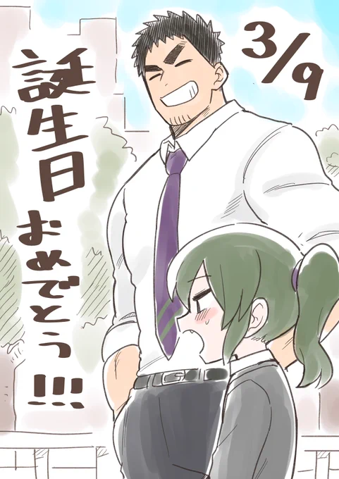 今日は二人の誕生日です???

#先輩がうざい後輩の話 