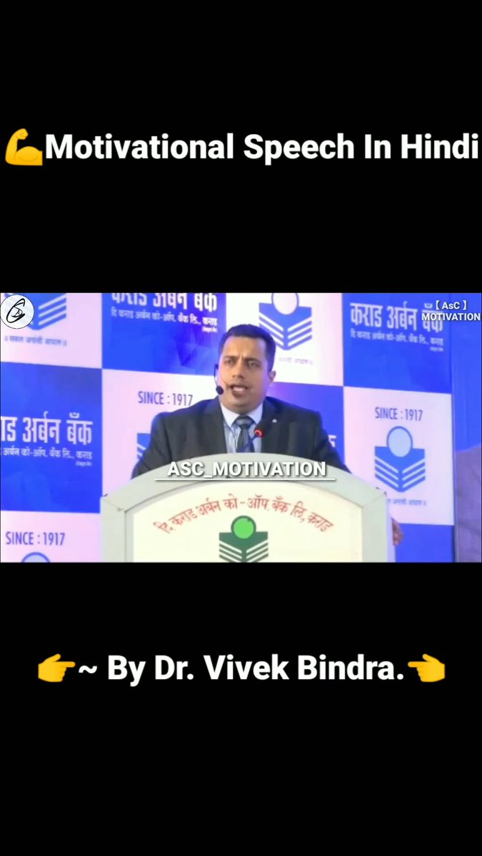 ascmotivation's tweet photo. 💪Motivational Speech In Hindi By Dr. Vivek Bindra.
Watch on Instagram IGTV : https://t.co/c30nlseL8Z
#dream #inspiration #full_power💪 #happywomensday #proud #power #goals #great #truth #victory #success #time #dream #people #motivation #inspiration #ASC_MOTIVATION https://t.co/yMOHwmmKfi