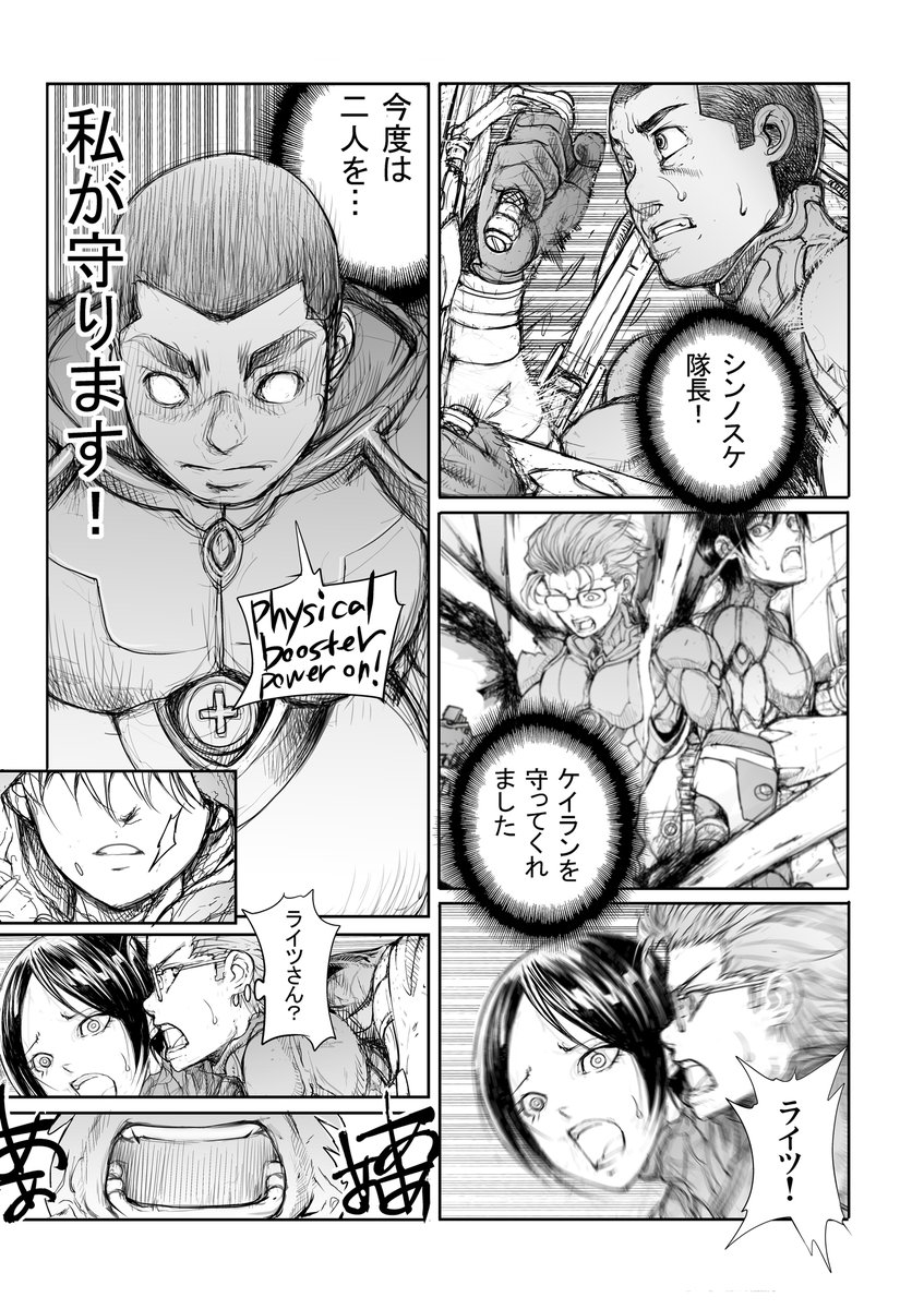 6【83話友情のライツ】の5 