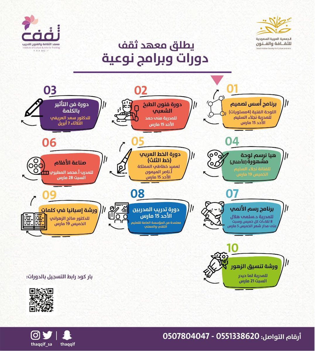 Dr_Wafy's tweet photo. يقدم معهد @Thaqqif_sa التابع ل@TheSASCA 
مجموعة من  الدورات المميزة
في مارس وأبريل
في مجالات:
- مجال الفنون البصرية🏞
- المجال الثقافي📚
- مجال الموسيقى والمسرح🎭
- مجال الفنون السينمائية🎬
وهنا باقة منها
للتسجيل📝
https://t.co/2kKo0McHgj

للتواصل: 0551338620 - 0507804047 https://t.co/ojLYVf3zpJ