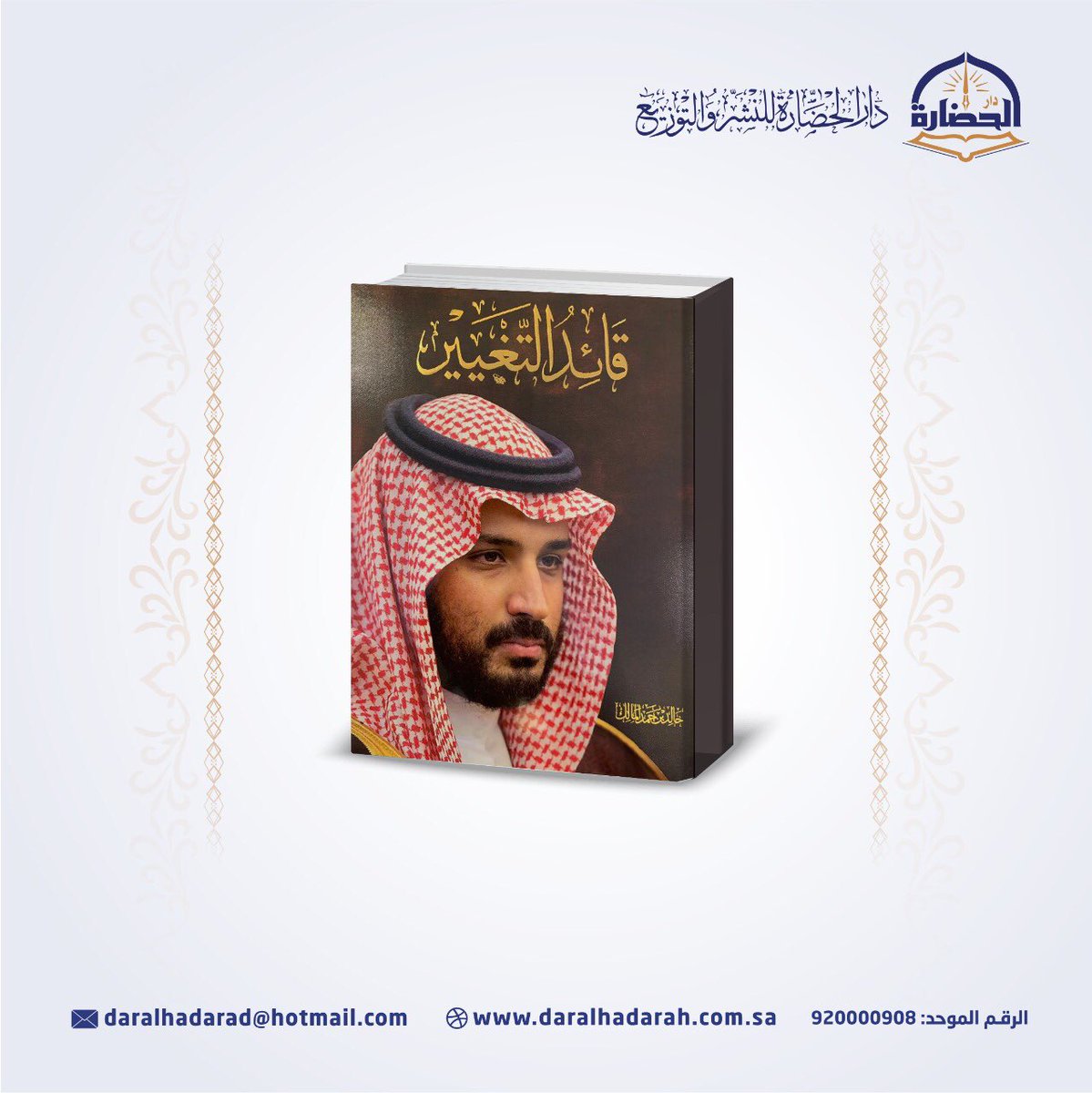 كتاب قائد التغيير pdf