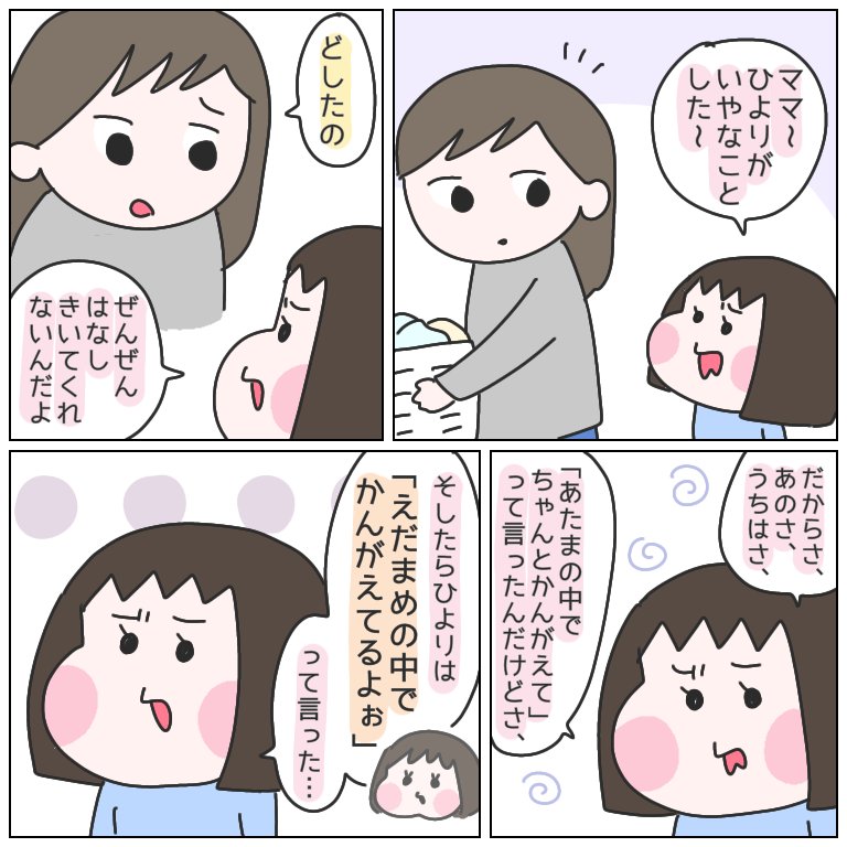 結果オーライ!
#育児漫画 #ひなひよ日記 