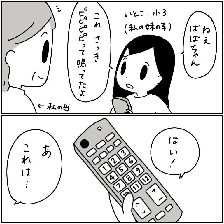 月命日の翌日のことだったので、「お父さんのイタズラかもねー」という結論になった。 