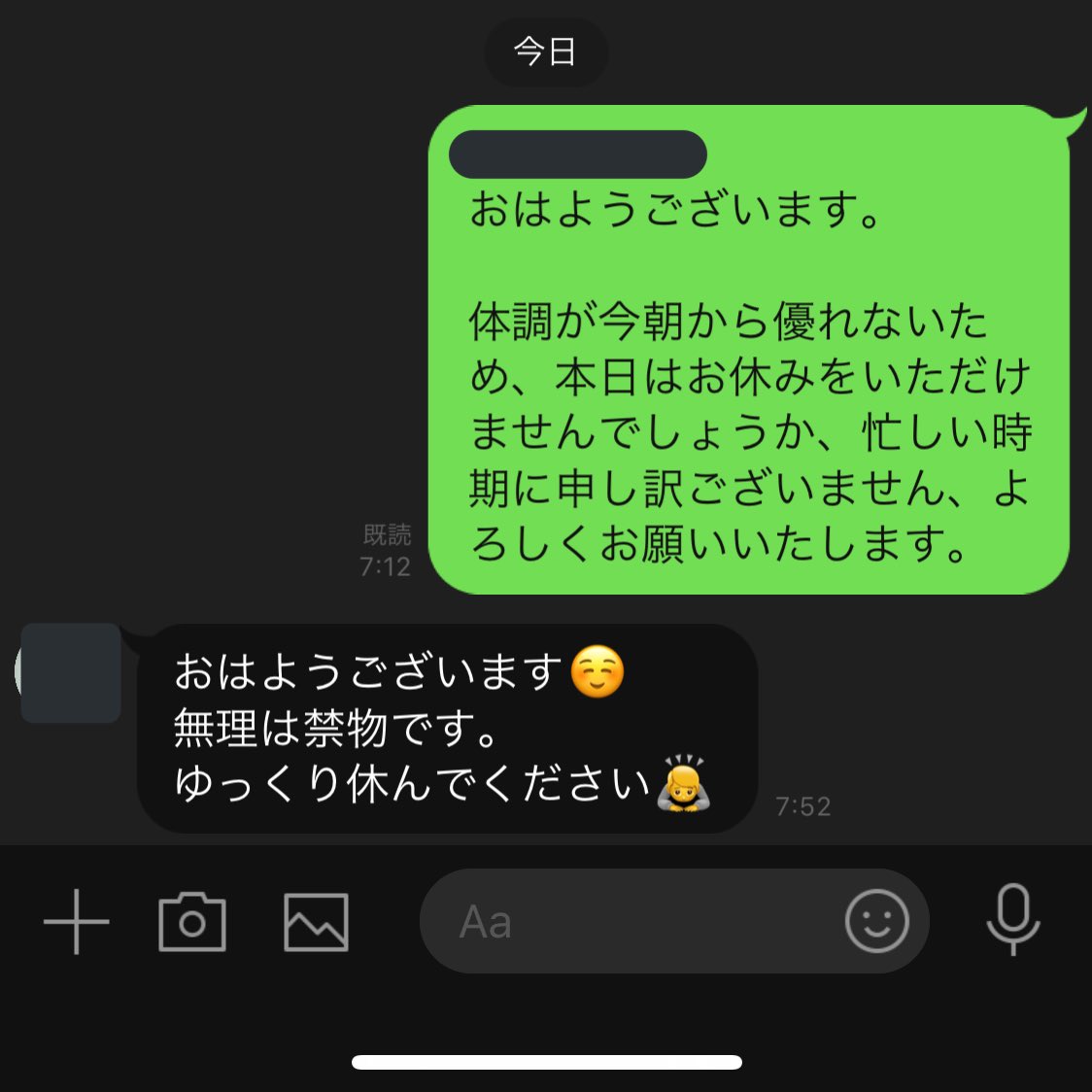 みっつん Yms21後期 在 Twitter 上 上司と課長へのline いつも当日休みの連絡すると 一言目に無理しないでってさ 今日有給消化します T Co Lhnmaqry9m Twitter