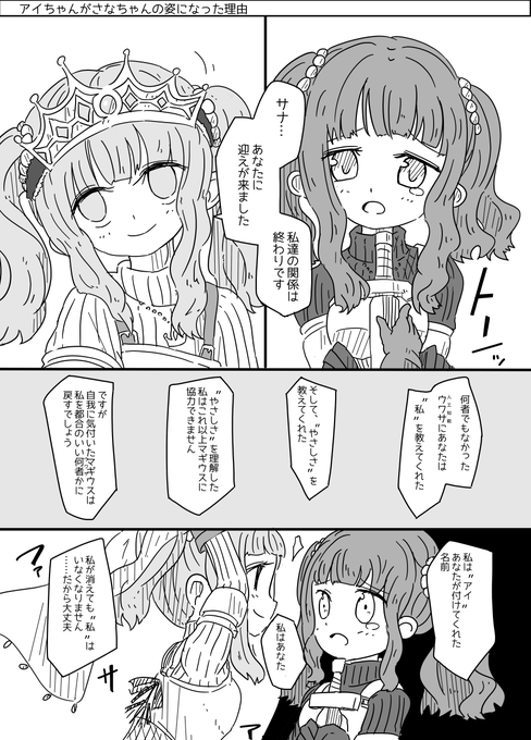 アニレコ9話でアイちゃんがさなちゃんの姿になった理由が分かりにくかったのでマンガにしてみました。 