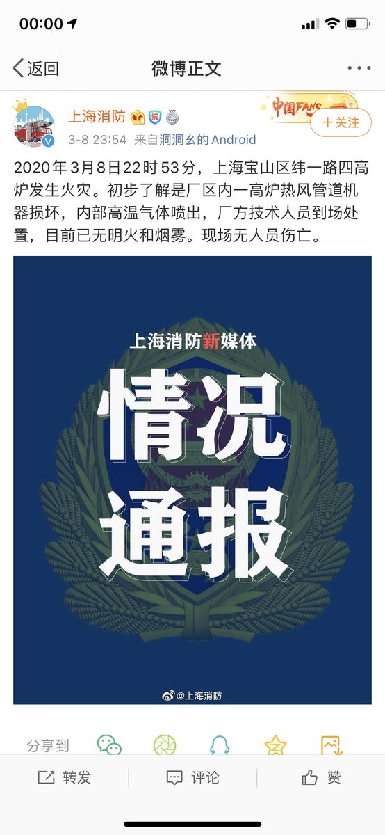 老灯on Twitter 搜索了一些宝钢爆炸的新闻有很多视频都证明发生了大爆炸有人说四号高炉夷为平地官方说无一伤亡不知您信不信官方也说过肺炎不会人传人结果大家也看到了反正土共的任何话我特么连半个标点符号都不信 老灯on Twitter 搜索了一些宝钢爆炸的新闻有很多视频都证明发生了大爆炸有人说四号高炉夷为平地官方说无一伤亡不知您信不信官方也说过肺炎不会人传人结果大家也看到了反正土共的任何话我特么连半个标点符号都不信