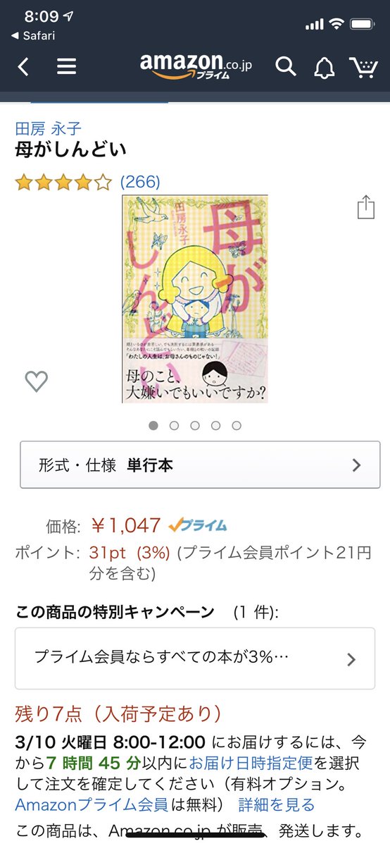 母がしんどい 母がしんどい