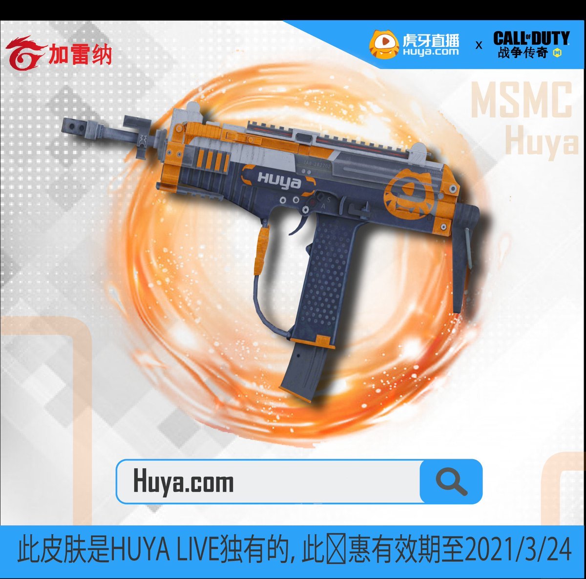 Codモバイルリーク情報 えーす Msmcと中国のライブストリーミングサービス 虎牙ライブストリーミング Huya Liveのロゴが入ったコラボ迷彩が登場予定です Codモバイルリーク情報 えーす Msmcと中国のライブストリーミングサービス 虎牙ライブストリーミング Huya Liveのロゴが入ったコラボ迷彩が登場予定です