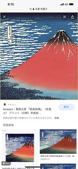 赤富士のtwitterイラスト検索結果
