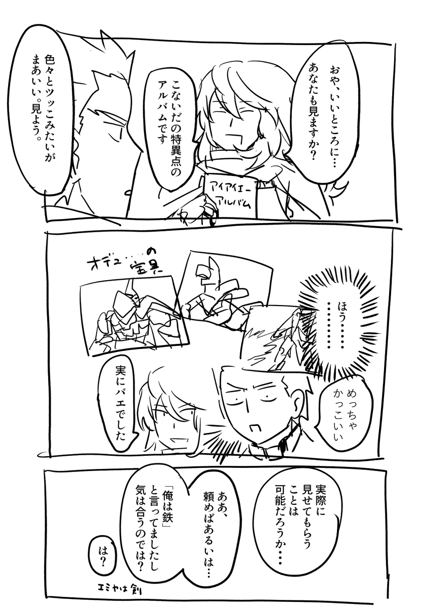 色々と偏見がすごい適当なマンガです 