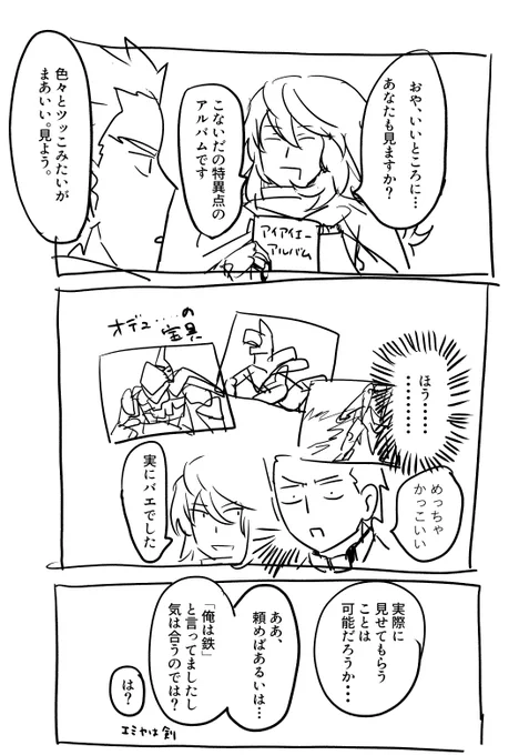 色々と偏見がすごい適当なマンガです 