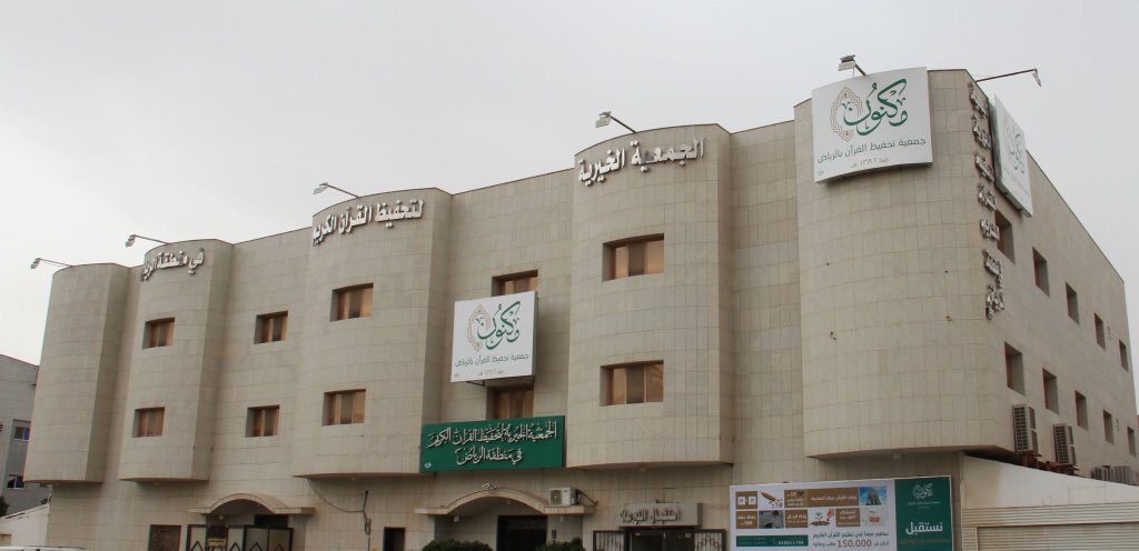 MaknonOrgSa's tweet photo. • تنبيه:
حرصاً على سلامة أبنائنا وبناتنا فقد وجه معالي رئيس الجمعية بـ
#تعليق_الدراسة في جميع حلق ومدارس جمعية تحفيظ القرآن بالرياض - مكنون اعتباراً من يوم الاثنين ١٤/ ٧/ ١٤٤١هـ وحتى إشعار آخر. https://t.co/MWti4Qm514