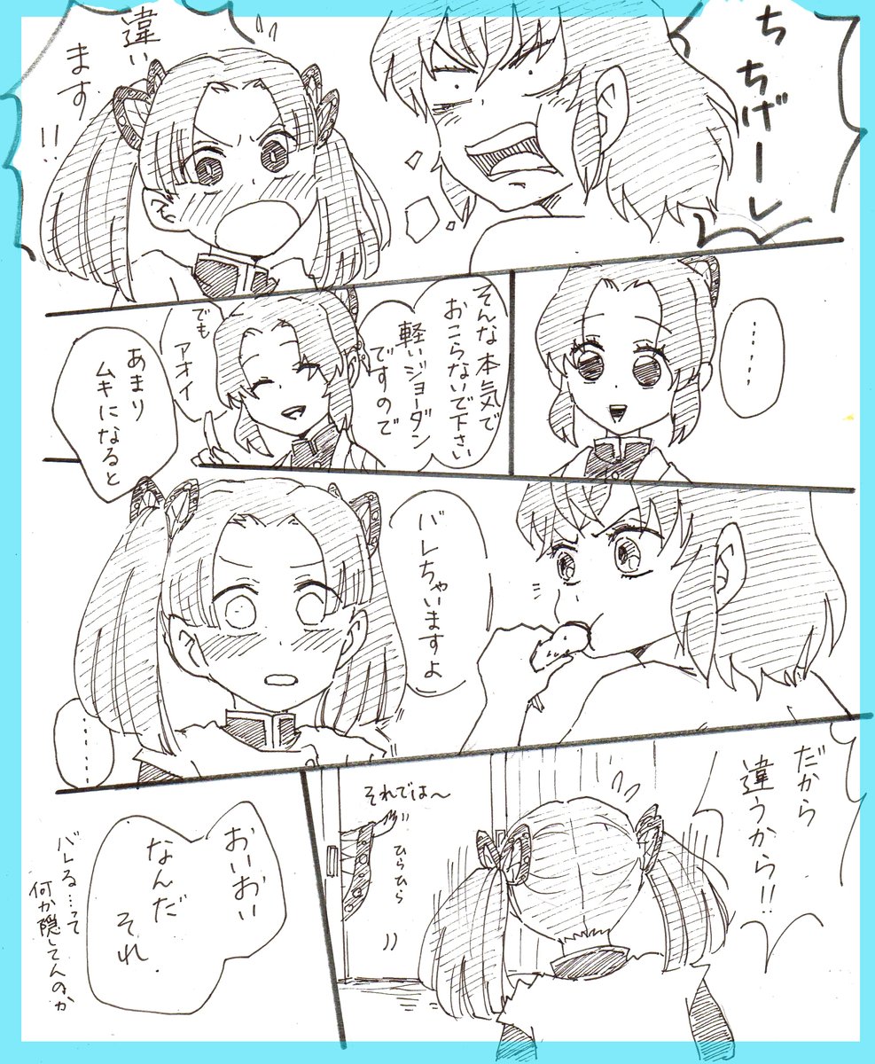 伊アオまんが(伊←アオ) 
アオイちゃんは伊への気持ちにほんのり気づいてる感じ
伊の「アオイ、めし!」が描きたかっただけなのになんだか長くなってしまった 