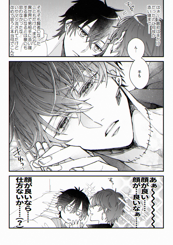 ミス晶♂2本
賢者様基本的に顔が良い魔法使いに甘い節あるよね 