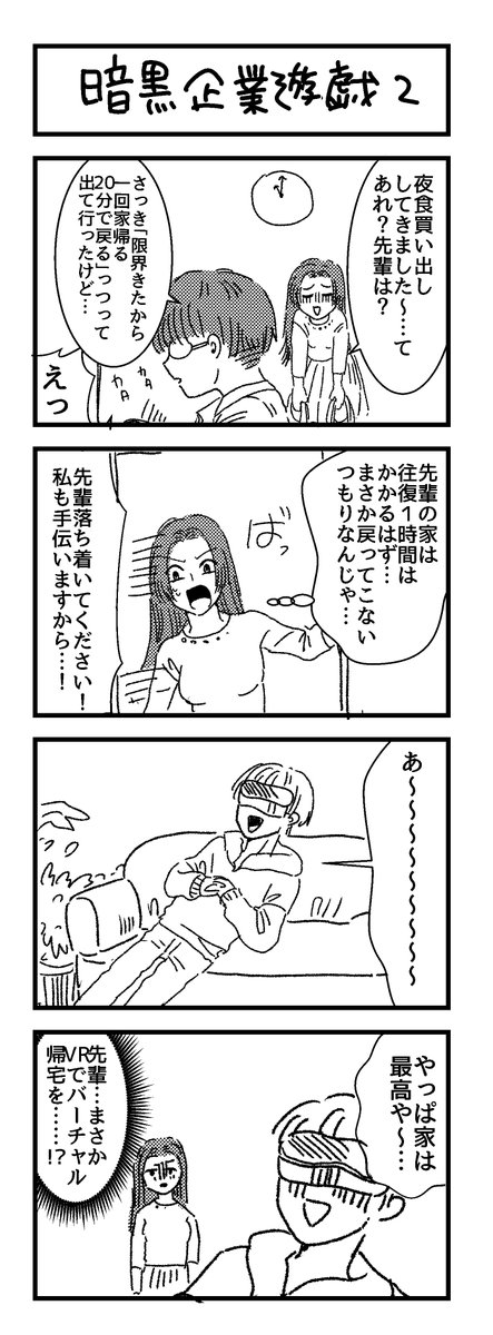 ほくろ On Twitter 漫画 マンガ 暗黒企業遊戯 4コマ オリジナル 架空の暗黒企業の漫画です
