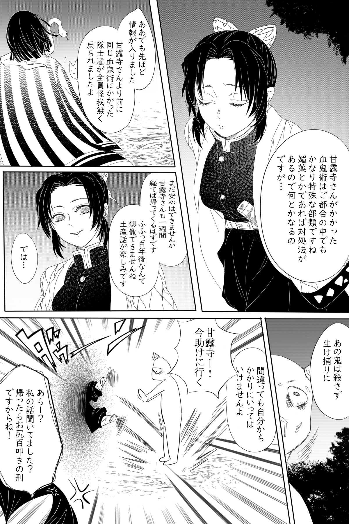 ジル 転生伊黒 鬼滅甘露寺その4 現パロ おばみつ 回を重ねるごとにおばみつ要素が薄くなる不思議 次回は誰得おば おば喧嘩っプルです T Co Eadgs9v257 Twitter