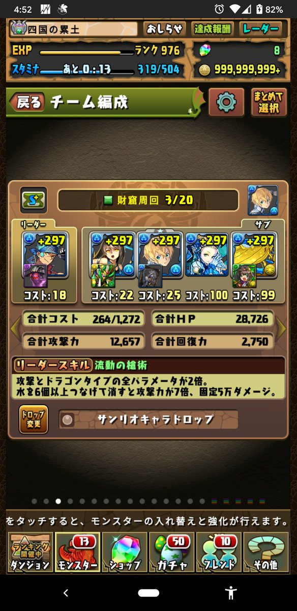 パズドラ 固定 ダメージ リーダー