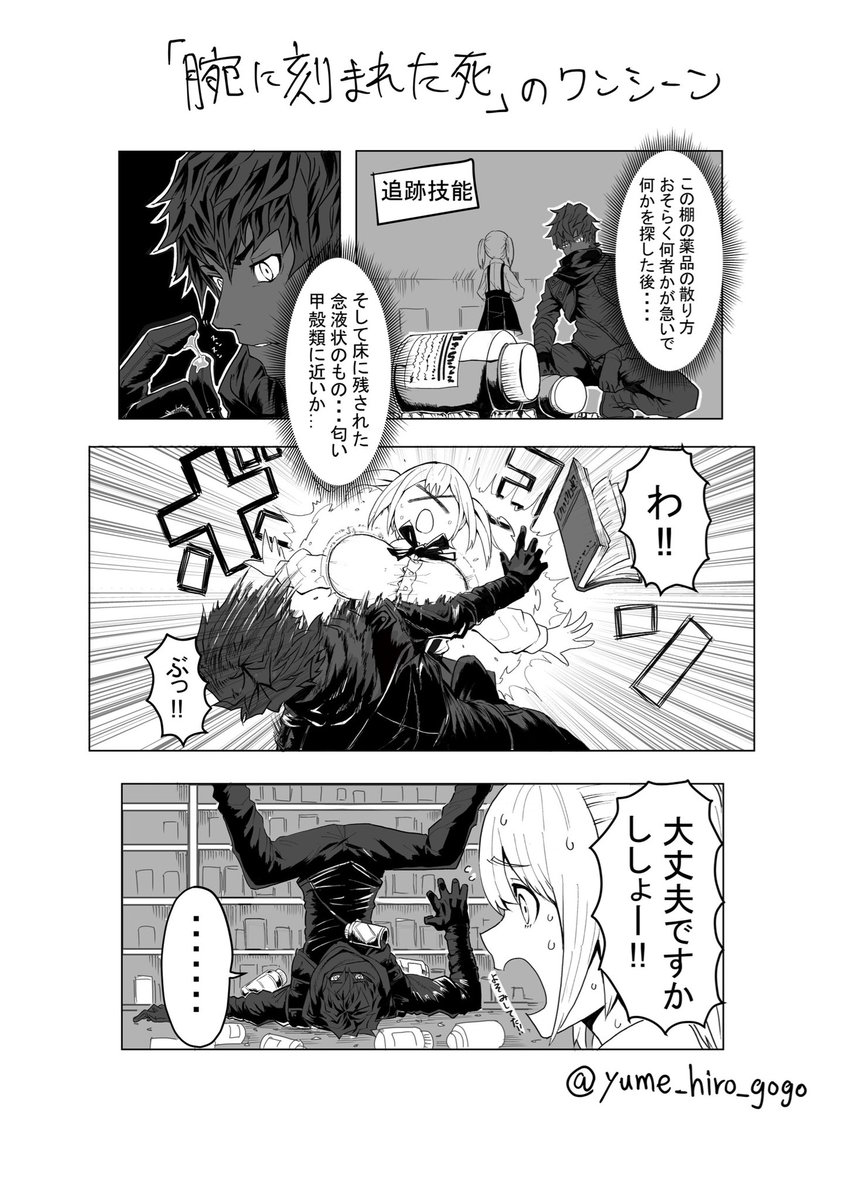 coc『腕に刻まれた死』でのワンシーン
戦場 狼煙と岩井 言葉ちゃんとの接触事故 