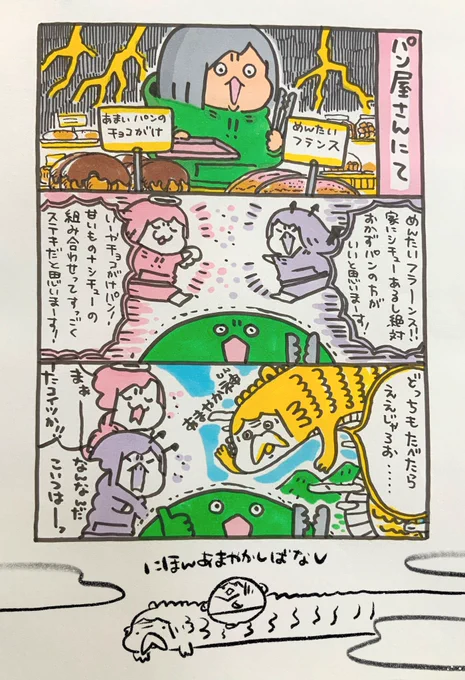 【ポップ担当日記】
昨日は動画を見てくださってありがとうございました!本日紹介した雑誌の特集はパン屋さんでしたね、私はパン屋さんに行くと「甘やか神」が脳内に出現します。
#ポップ担当日記 #パン 