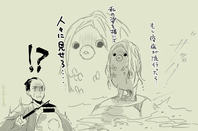 一応美術史の、しかも江戸時代辺りのオカルティック分野専攻だったんだけどまさか令和の世にアマビエ信仰が広まりだすとは思わなかったなァ～～～～～～～チャレンジするしかなかった フェルトとか刺繍作品まであって凄すぎるこのムーブ

#アマビエ https://t.co/xMKCj35zE3 