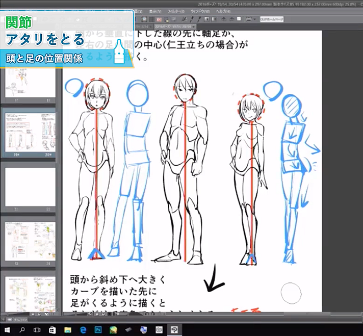 お絵かき講座パルミー 7周年イラコン開催中 Sur Twitter 頭から垂直方向へ線を引くと 両足立ち 足と足の間 片足立ち 片方の足 に 重心がかかっていることがわかります D ﾊｯ 立ち絵を描くときの参考にしてくださいね T Co Nhgariuirj