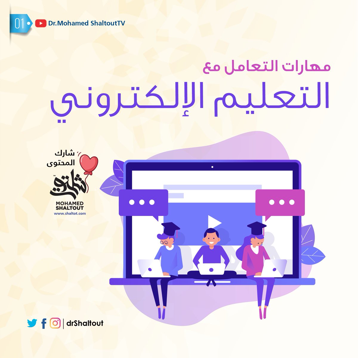 Dr.Mohamed Shaltout | د.محمد شلتوت tweet media