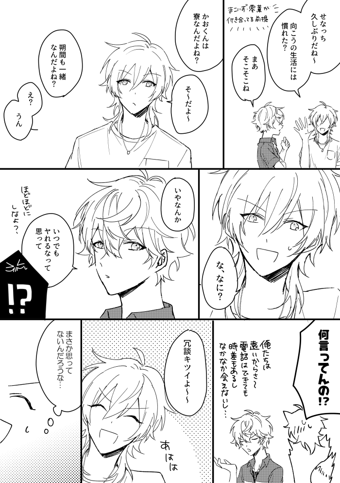 真が一切出てこないまこいずその2。第三者にうわって思われてるまこいずが好きなんだ…れ～かお要素含みます 