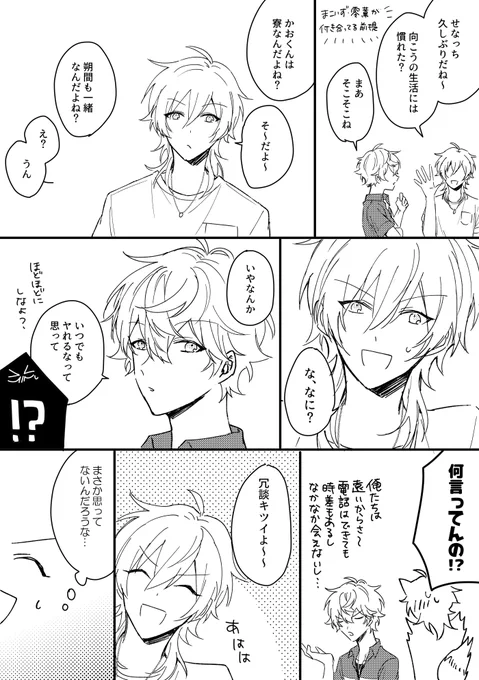 真が一切出てこないまこいずその2。第三者にうわって思われてるまこいずが好きなんだ…れ～かお要素含みます 