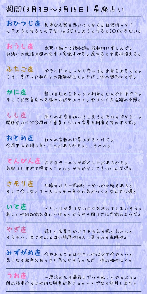 Twitter 上的 丘 史郎 Se おはよう 月曜の朝です 今週も元気にいきましょう 毎週月曜日は 星座占い です 今週の運勢を見てください 変女 T Co Tmrhphzwvc Twitter