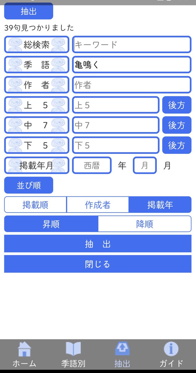 ট ইট র 鷹な日々 おはようございます ３月９日 本日はアプリ 季語別鷹俳句集 より 季語 亀鳴く の句をみなさまに 亀鳴くや行きしことなき本籍地 小川軽舟 H７ ５ それからの亀は小声に鳴きにけり 小浜杜子男 H８ ６ 指先で呟く人に亀鳴けり 小島月