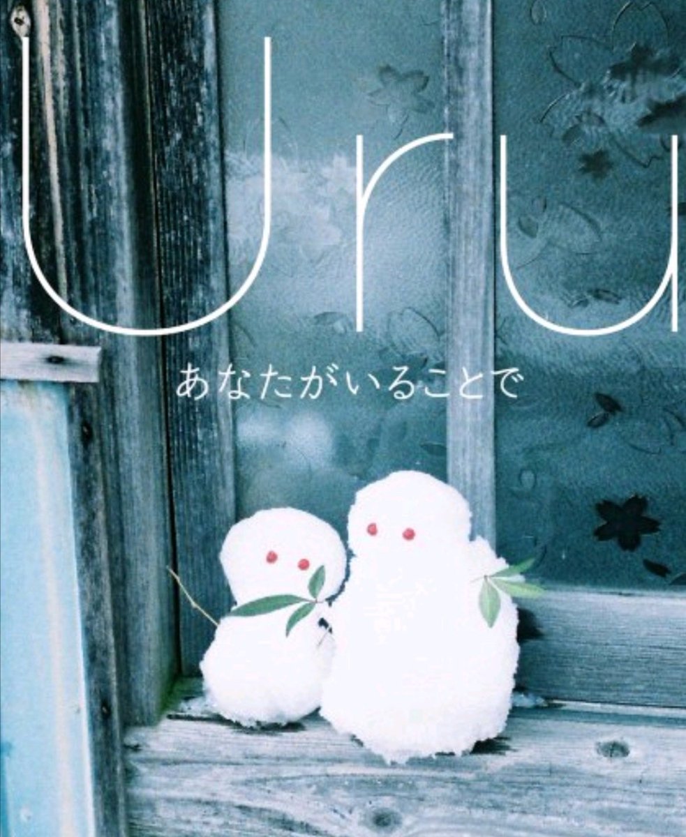 さいちん در توییتر 今朝ダウンロードしました Uru あなたがいることで ドラマ テセウスの船 主題歌 昔はドラマばかりでしたが今は夜映画三昧でドラマ観る時間ないのですが今回このドラマ観てます なので夜行きたいところも我慢 どんな結末になるんだろう 毎回この さいちん در توییتر 今朝ダウンロードしました Uru あなたがいることで ドラマ テセウスの船 主題歌 昔はドラマばかりでしたが今は夜映画三昧でドラマ観る時間ないのですが今回このドラマ観てます なので夜行きたいところも我慢 どんな結末になるんだろう 毎回この