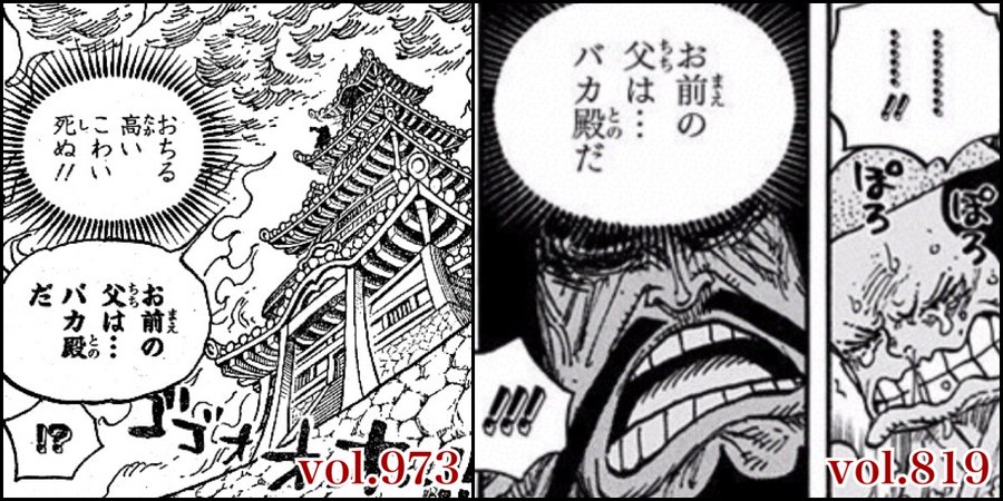تويتر Log ワンピース考察 على تويتر ワンピース 第973話 光月の一族 感想 その モモの助が高い所を怖がる理由 カイドウの バカ殿 発言回収 トキ以外にも過去から現代にくる誰か 傳ジロー 狂死郎 丑三つ小僧 二大 公式からのネタバレ事件 Https