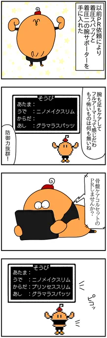 これを着てその上に細身の服とかを着ればウルトラウエスト細く見える夢の装備「プリンセススリム」を手に入れたよ!!
↓気になる人はここから購入ページに行けるよ!!↓
https://t.co/JtVMA8Bmw5 