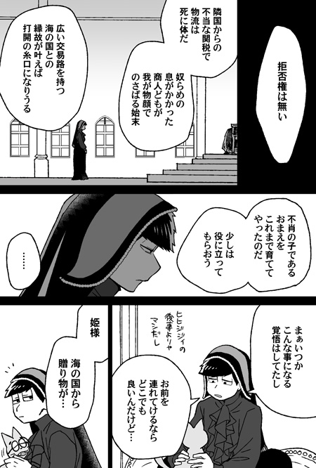 先だってちゅうこさんの許可を戴けたので、設定お借りし膨らませた黒キンクイ。…結婚前のクイーンは姫様で良いんだろうか…。

描きたいシーンまで到達できなかったので、ちょっと続きます。 