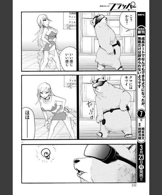 くまみこの注目 画像ツイートまとめ アニメレーダー
