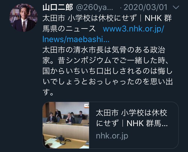 群馬 県 太田 市長