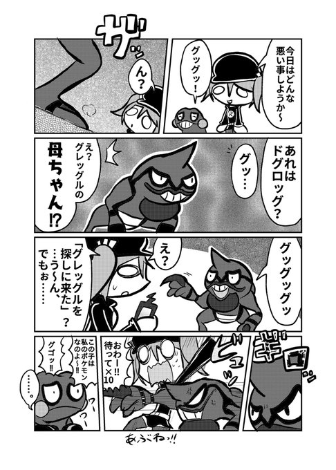 グレッグル を含むマンガ一覧 ツイコミ 仮