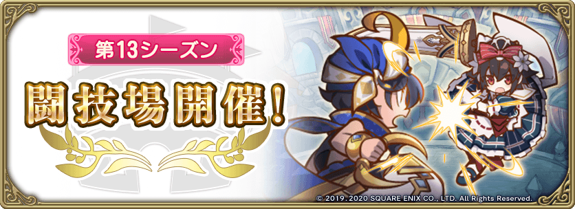 グリムエコーズ公式 A Twitter 闘技場 シーズン13開始 3 9 月 メンテ終了後より 闘技場シーズン13がスタート 交換所に並んでいるヒーローの魂も更新されましたので お見逃しなく 詳細はゲーム内お知らせをご確認ください グリムエコーズ